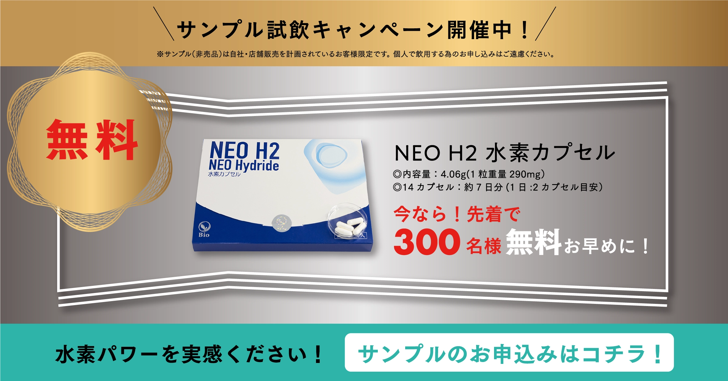 サンプル試飲キャンペーン開催中!