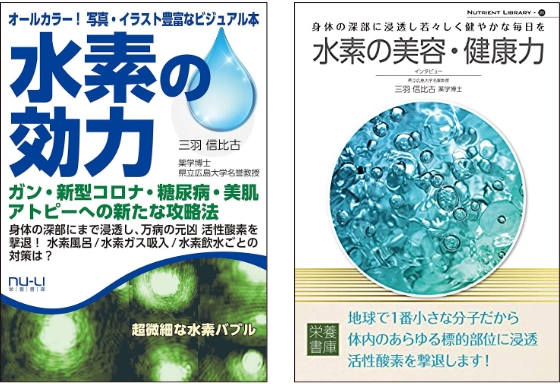 三羽 信比古 先生著書